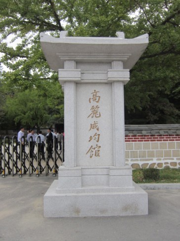 平壤、開城、板門店、三八線、妙香山雙臥6日