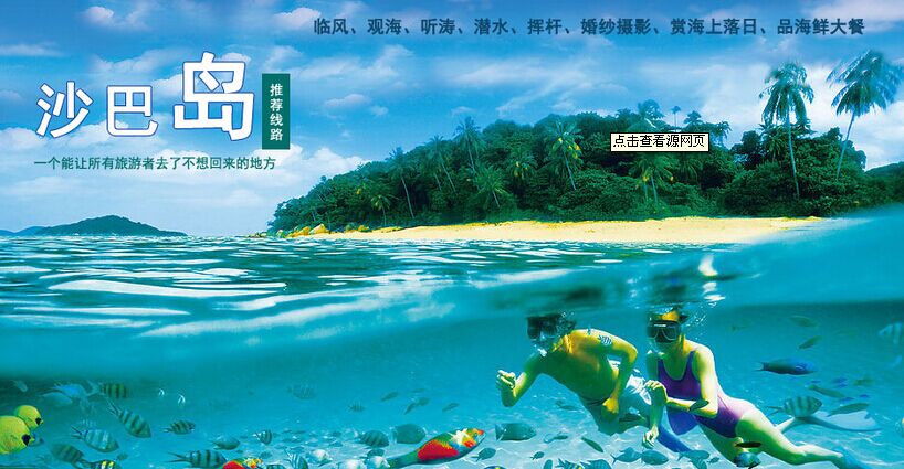 沙巴4晚6天半自助