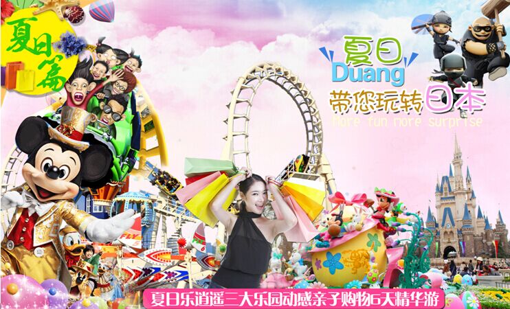 東京、箱根、奈良、伊賀、伊勢(shì)7日**三大樂園の