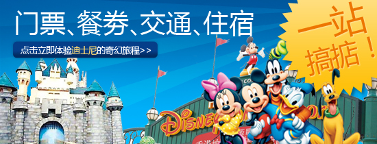 香港迪士尼樂園旅游景點門票